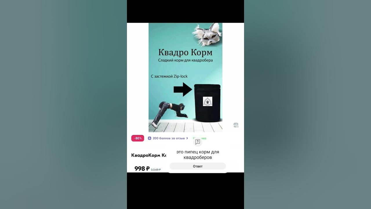 Корм для квадроберов 🤨🤨🤨🤨🤯 - YouTube