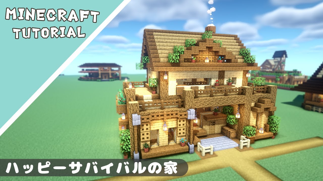マイクラ 3種類の木で建築する家 サバイバルベースの作り方 マインクラフト Minecraft How To Build A Cute House Youtube