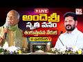 🔴LIVE | Foundation Stone Ceremony for Ande Sri Smruthi Vanam at Ghatkesar | V5 News
