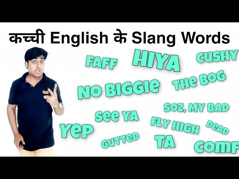 वीडियो: स्लैकेन शब्द कहाँ से आया है?