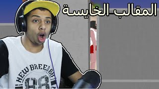 مقالب خايسة  +16|| #2 Short Life