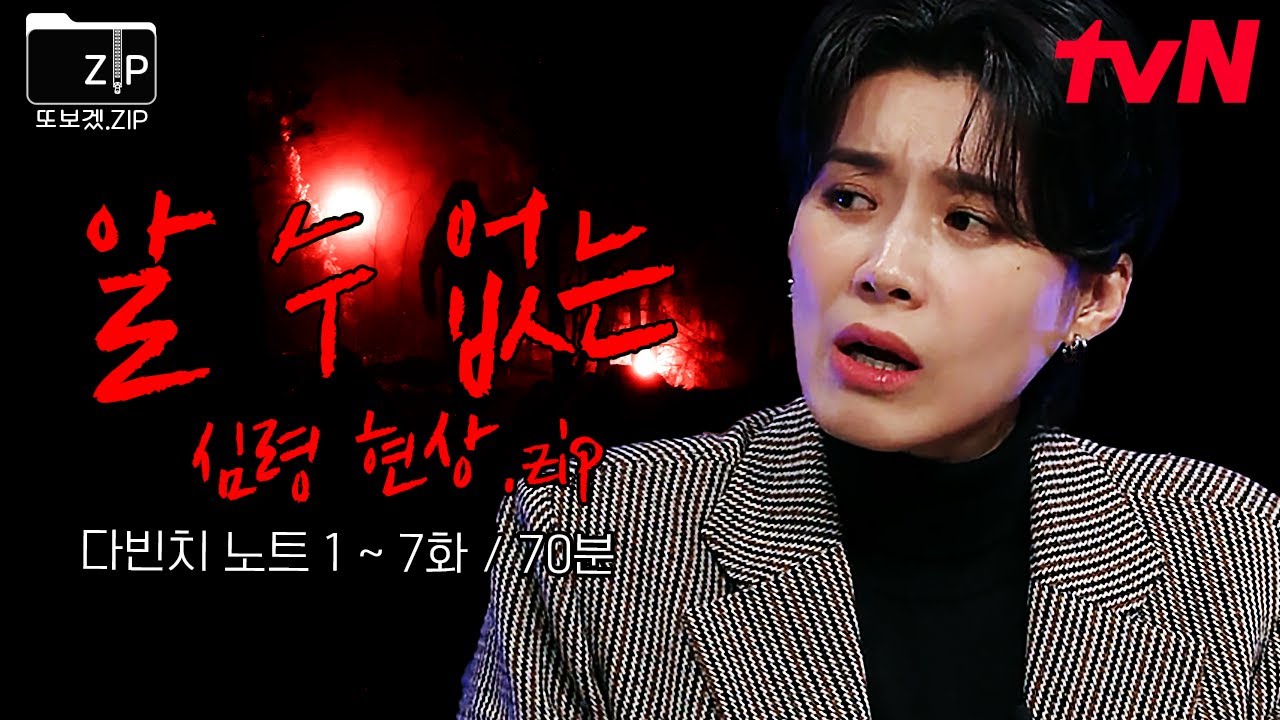 (70분) ※소름 주의※ 과학적으로 설명할 수 없는 미스터리한 심령 현상🥶 전 세계 곳곳에서 목격되는 심령사진들의 비밀 | 다빈치노트