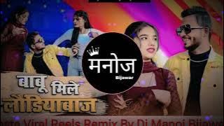 Babu Mile Londiya Baj | Insta Viral Song | Dj Manoj Bijawar Dj Sagar Muskura Dj Gulab Chhatarpur#edm