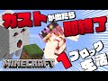 【#ぺこマリ1ブロック】ガストが出たら即終了!もっと拠点を広々にする!【ホロライブ/宝鐘マリン】