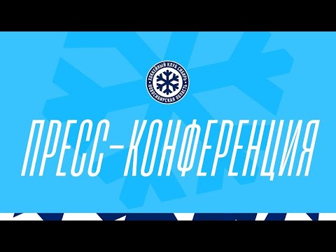 Видео: Послематчевая пресс-конференция 