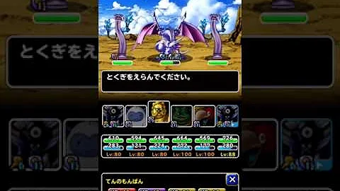 Dqmsl 黄金の巨竜 ゾーマ