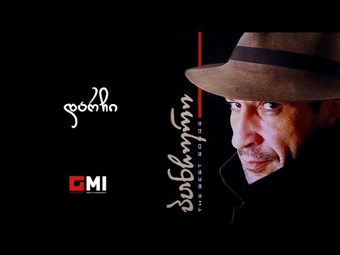 პანჩო - დარჩი / Pancho - Darchi