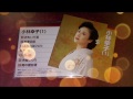 小林幸子 迷い鳥