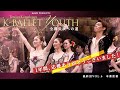 【K-BALLET YOUTH密着】vol. 6 最終回 | 本番密着