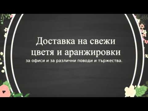 Видео: Как да отворите градински център