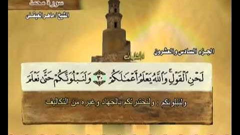 القرآن الكريم الجزء السادس والعشرون الشيخ ماهر المعيقلي Holy Quran Part 26 Sheikh Al Muaiqly