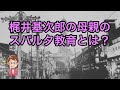 梶井基次郎の母親のスパルタ教育とは？（【高校国語】梶井基次郎ってダメ人間だったの？②）