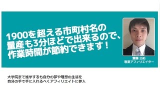 ppcアフィリで稼ぐ最短で確実な方を提供する『琉球の番人』『琉球の遣い』