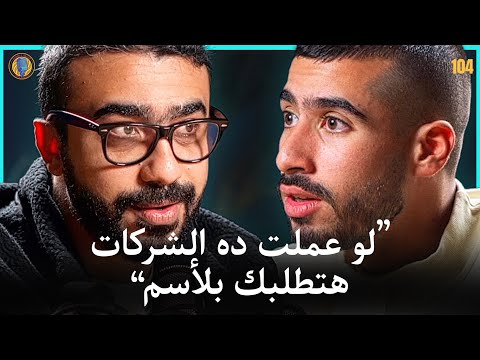 CTWS #104 Mina Shakhloul | ازاي تكبر في شغلك لدرجة ان الشركات تتخانق عليك؟