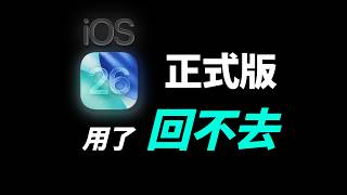【別急著更新】iOS 26 正式版｜升級前必看 6 件事｜彼得森