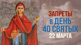 Сорок святых Севастийских мучеников 2021: история и традиции праздника