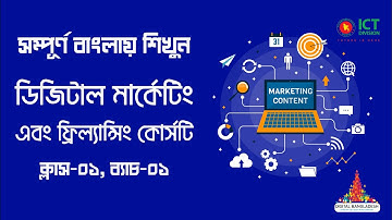Class 01|| Digital Marketing Bangla Tutorial 2025 || LEDP