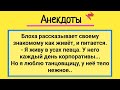 Анекдоты! Блоха, певец и танцовщица! Сборник Веселых Анекдотов! Юмор и Смех!