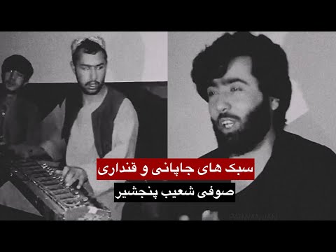 سبک های جاپانی صوفی شعیب آبدره که ماتو میشود نو
