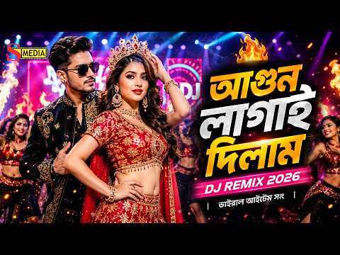 Agun Lagai Dilam | New Bangla Item Song 2026 | Duet DJ Remix | Viral Dance Song | Official Music
