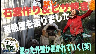 石窯作り！ピザ焼き