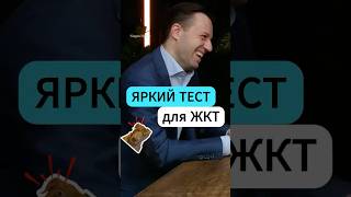 ЯРКИЙ ТЕСТ для ЖКТ - Доктор Сергей Вялов  #питание #докторвялов #наука #медицина
