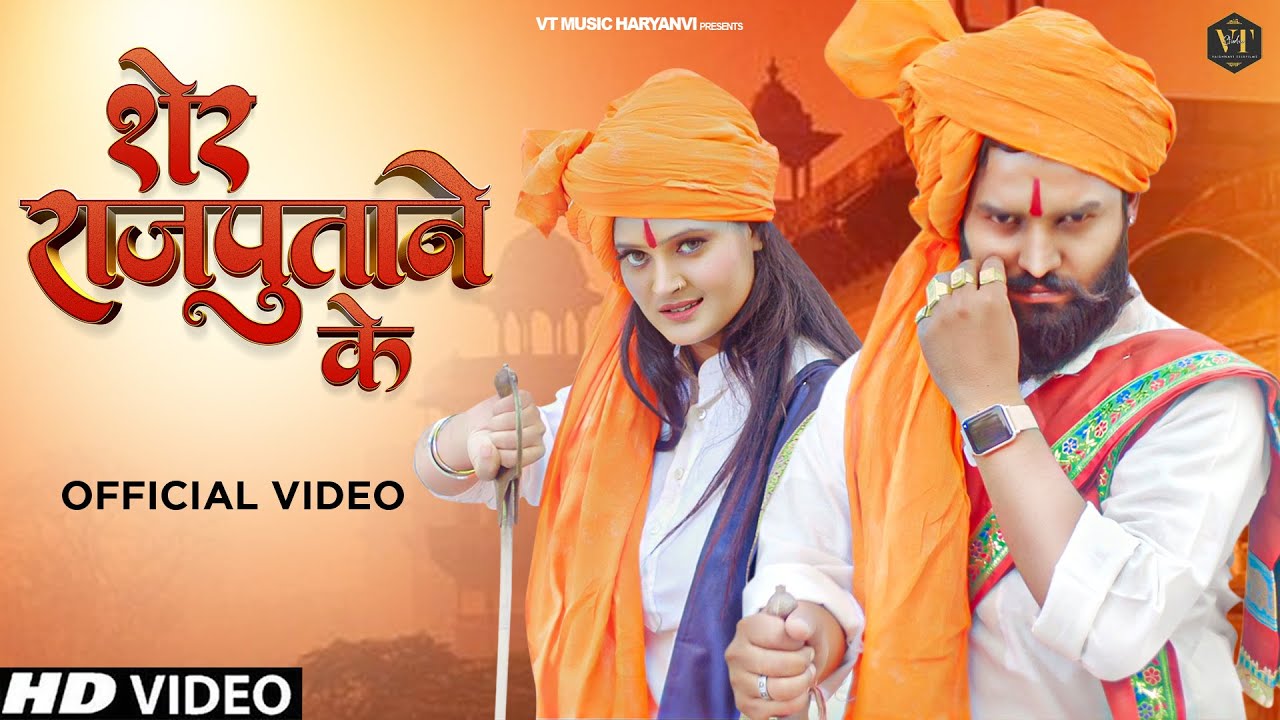 Sher Rajputane Ke शेर राजपूताने के ( Full VIdeo ) - DK Thakur | Nikki Rana | New Rajputana Song 2022