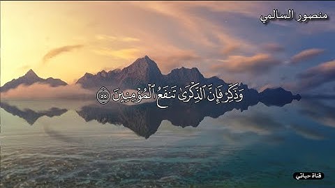 تلاوة خاشعة تريح القلوب ❤️ الذاريات❤️ حالات واتس اب دينيه❤️ ستوريات انستا  ❤️ا