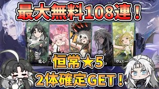 【＃鳴潮】最大108連無料！？鳴潮リリース直前生放送の情報まとめ！Ver1.0の内容やサービス開始報酬など【WutheringWaves】