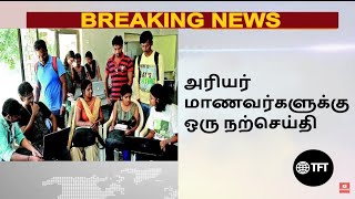 Arrear exam latest news today in tamil || Diploma Arrear update || Semister exam update