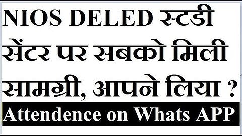 Collect your NIOS DELED material for further study, Attendance on Whats APP | Online Partner