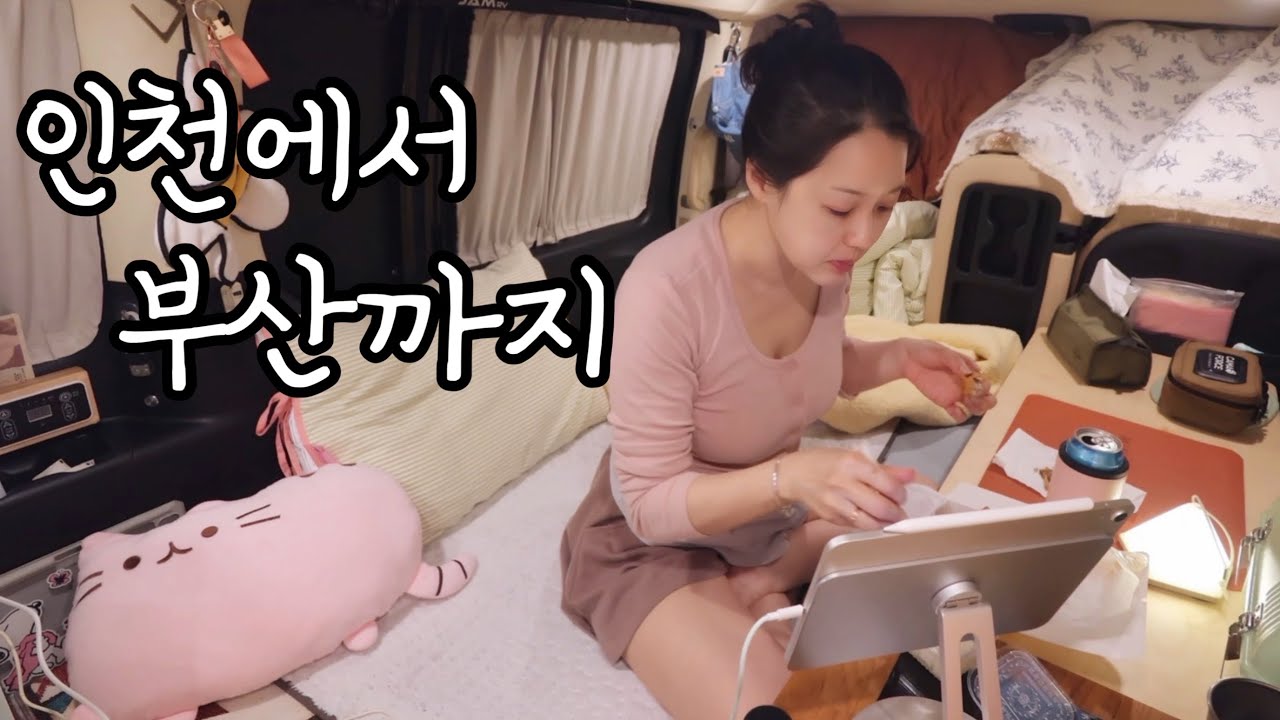 🚐스타리아 캠핑카 여행 4일째~노숙이 체질~ 못씻고 배고프고 꼬질꼬질…😓 그래도 행복해🥰