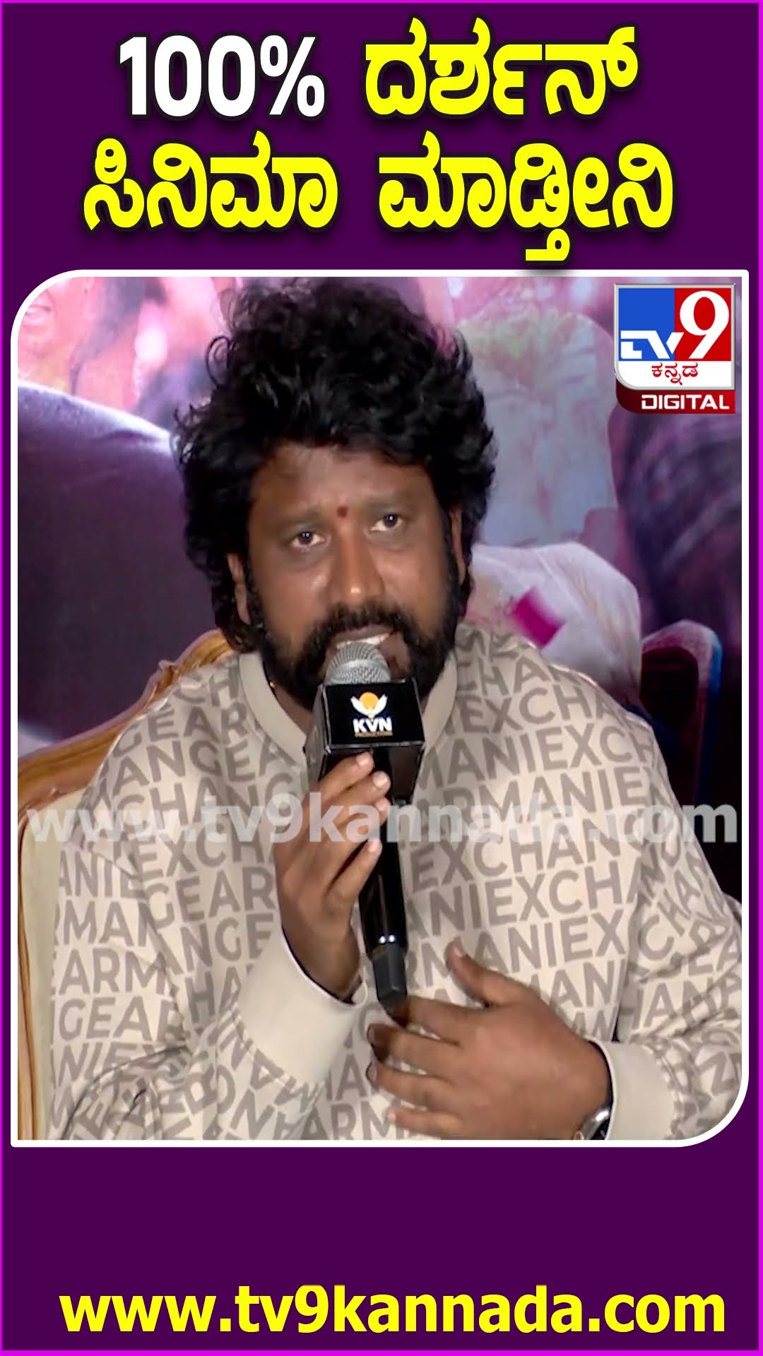 ದರ್ಶನ್ ಬಗ್ಗೆ KD ಇವೆಂಟ್​ನಲ್ಲಿ ನಿರ್ದೇಶಕ ಪ್ರೇಮ್ ರಿಯಾಕ್ಷನ್ | #TV9D