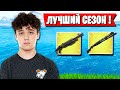 KIRYACHE32 ТЕСТИТ ПАЛКУ И ПОМПУ В НОВОМ СЕЗОНЕ ФОРТНАЙТ! 4 СЕЗОН 2 ГЛАВА FORTNITE