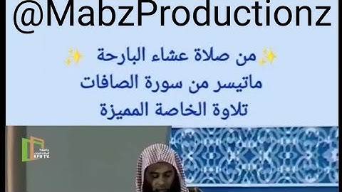 الشيخ أنس العمادي سورة الصافات Sheikh Anas Al Emadi Surah Al Saaffaat