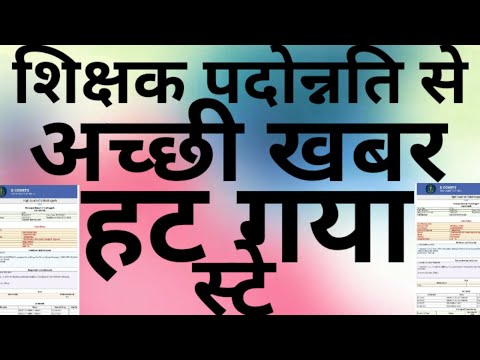 वीडियो: से जुलाई पदोन्नति