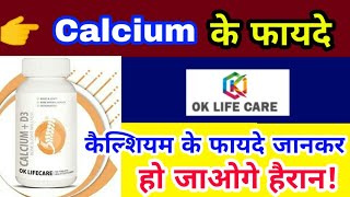 Calcium + Vitamin D3 || Benefits of Calcium || Ok life care product