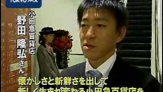 約40年ぶりの復活　エスカレーターガールが小田急改装ＰＲ