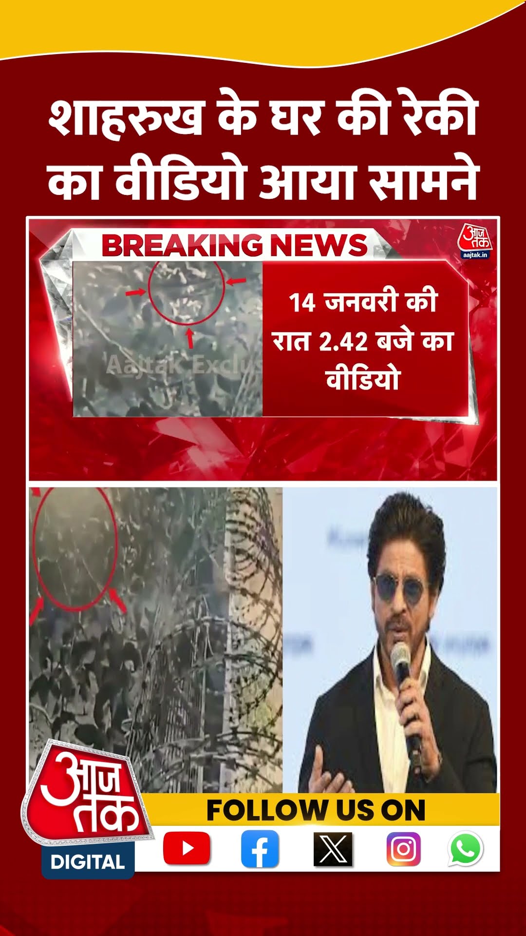 Shah Rukh Khan: शाहरुख के घर की रेकी का वीडियो आया सामने | Viral Video | #shorts