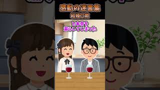 私は彼氏に結婚〇欺を仕掛けてたんだが…#2ch #2chまとめ #shorts