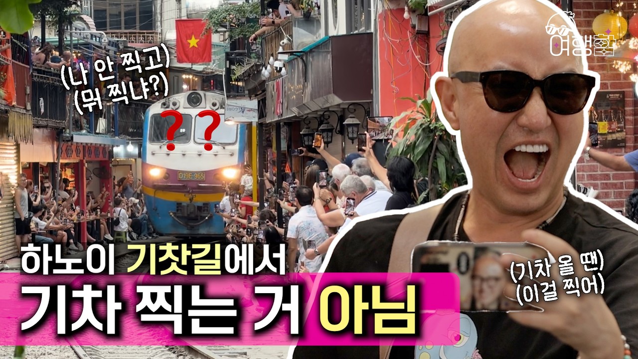 [여행함]  베트남 하노이Ep0. :: 하노이 기찻길에서 기차 찍는 거 아닙니다!🗺