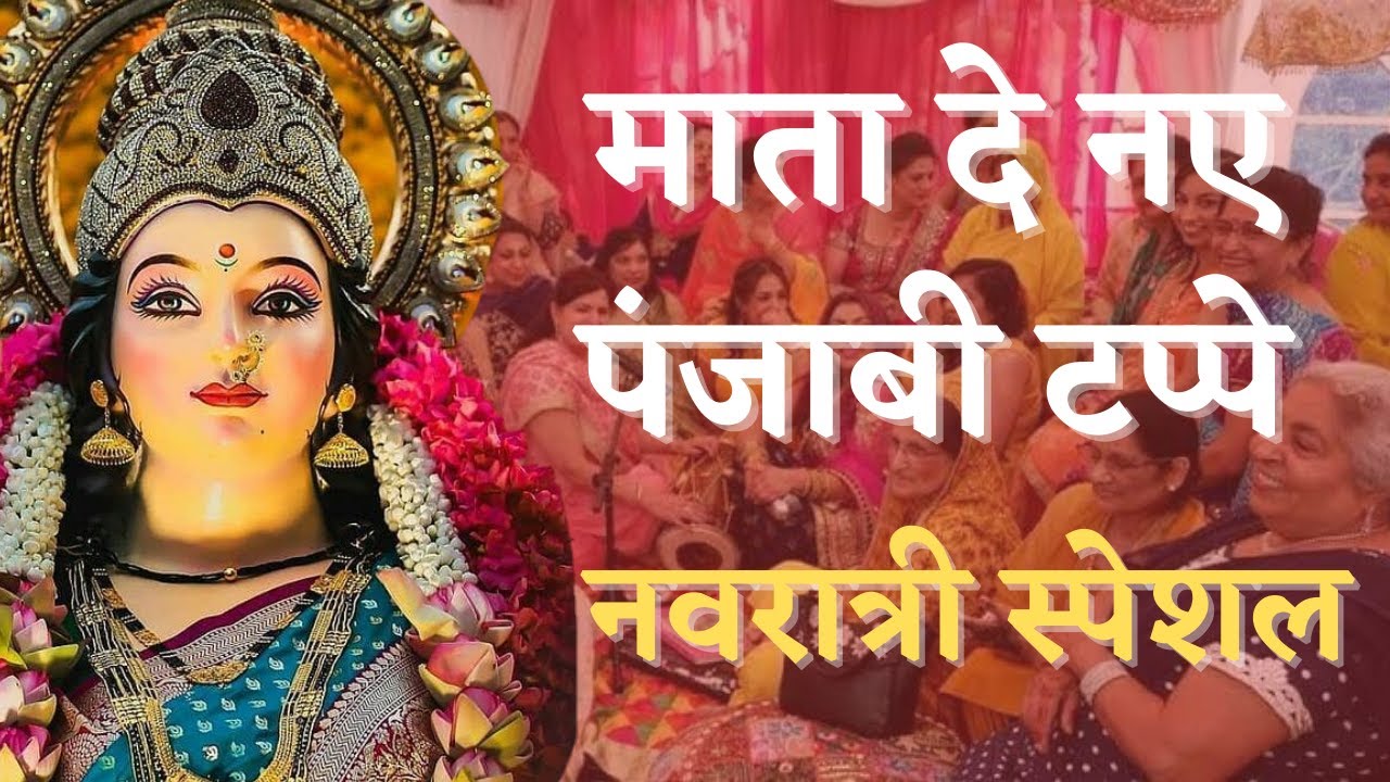         Mata De Tappe With Lyrics  Navratri Mata Bhajan  Pahado Ki Beti