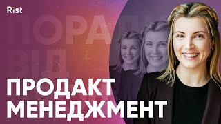 Поради від Профі - Оксана Крикун | Продакт менеджмент