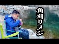 大自然の中で角刈りが飯食う動画【ジェラードン】