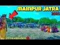 MAIhPuR JATRA... CGTIKAMVLOGS YouTube video 🔴