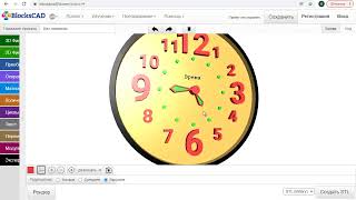 BlocksCAD: 3D-модель "Настенные часы" (Wall Clock) screenshot 5
