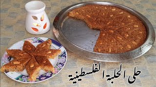 حلى صينية الحلبة