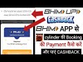bhim app se book cylinder ki payment kaise kare। how to pay online gas cylinder payment