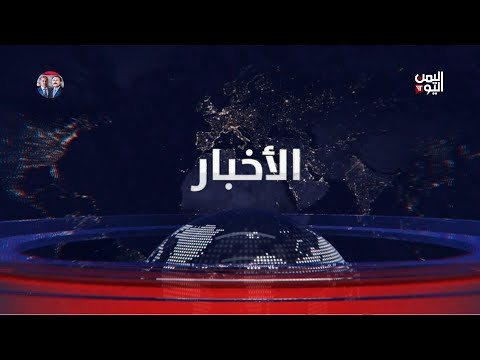 نشرة أخبار الواحدة: الأربعاء 15 أكتوبر 2025