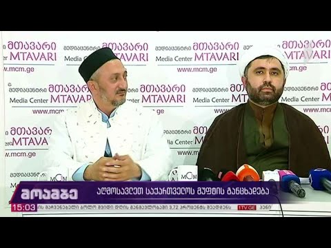 აღმოსავლეთ საქართველოს მუფტის განცხადება